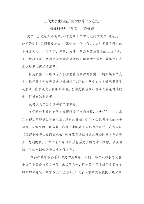 当代大学生对文学的认识和启示