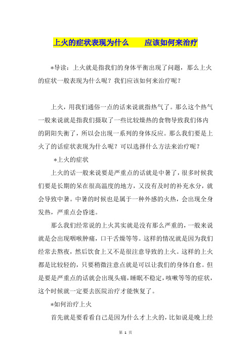 上火的症状表现为什么    应该如何来治疗