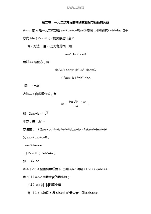 一元二次方程的判别式和根与系数的关系