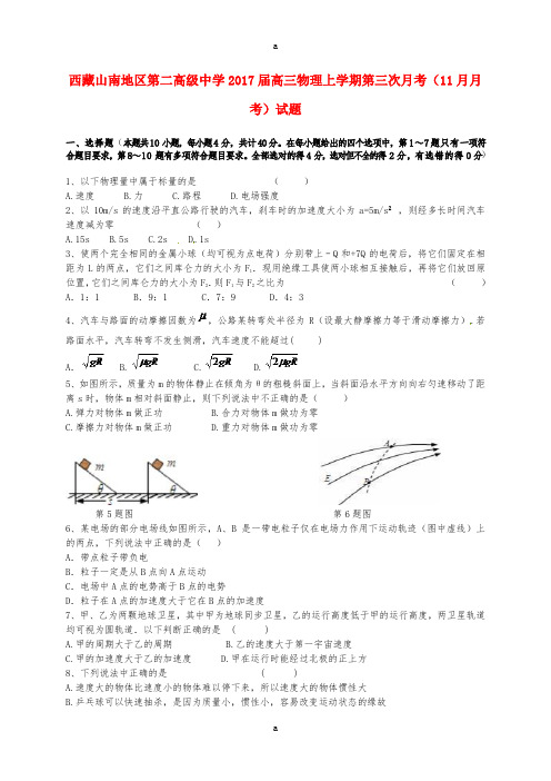 高三物理上学期第三次月考(11月月考)试题