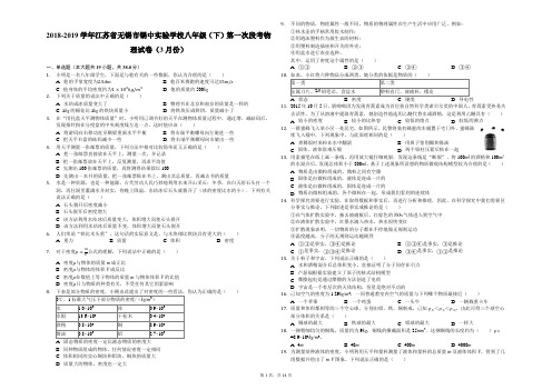 2018-2019学年江苏省无锡市锡中实验学校八年级(下)第一次段考物理试卷(3月份)解析版