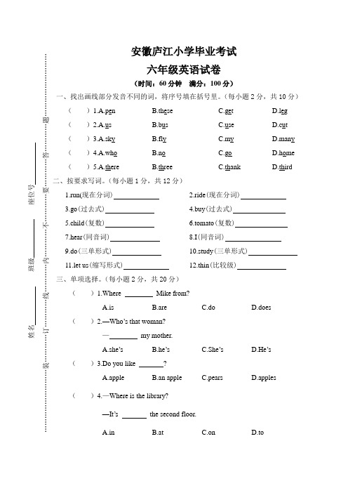 人教版六年级英语下册期末小升初毕业考试测试卷