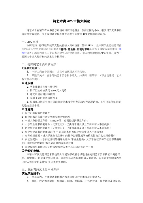 纯艺术类APS审核大揭秘