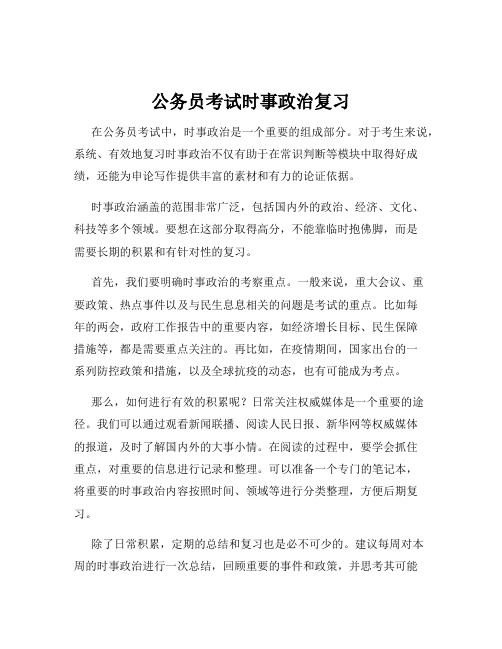 公务员考试时事政治复习