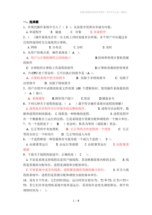 操作系统期末试卷(含答案)