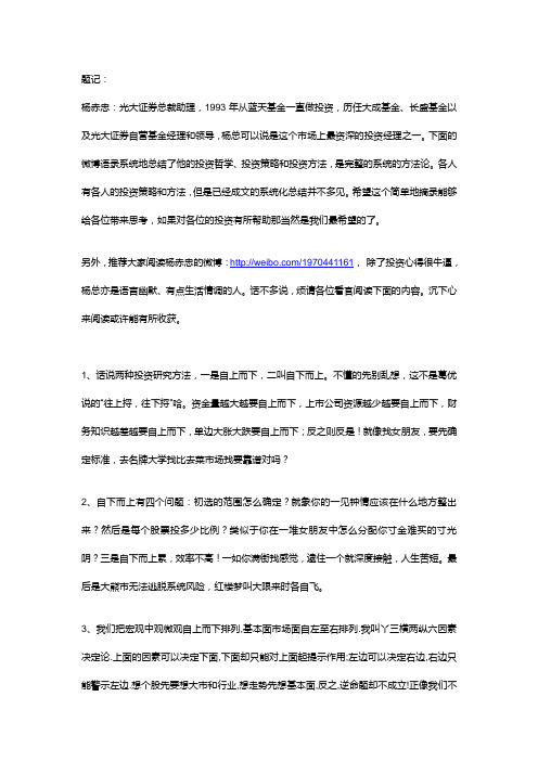 杨赤忠投资系统思想语录