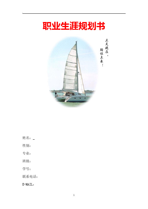 广西工学院大学生职业生涯规划书