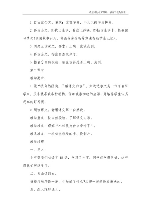 一年级教案-《小松鼠看错了》