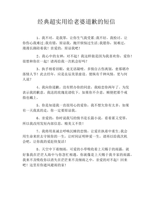 经典超实用给老婆道歉的短信