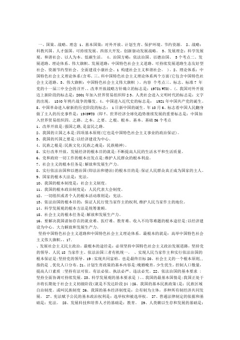 人教版 初三政治知识点汇总