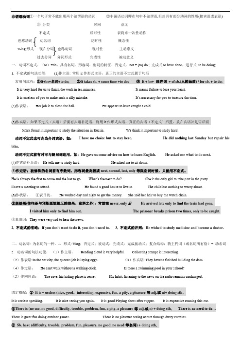常见的非谓语动词知识点总结