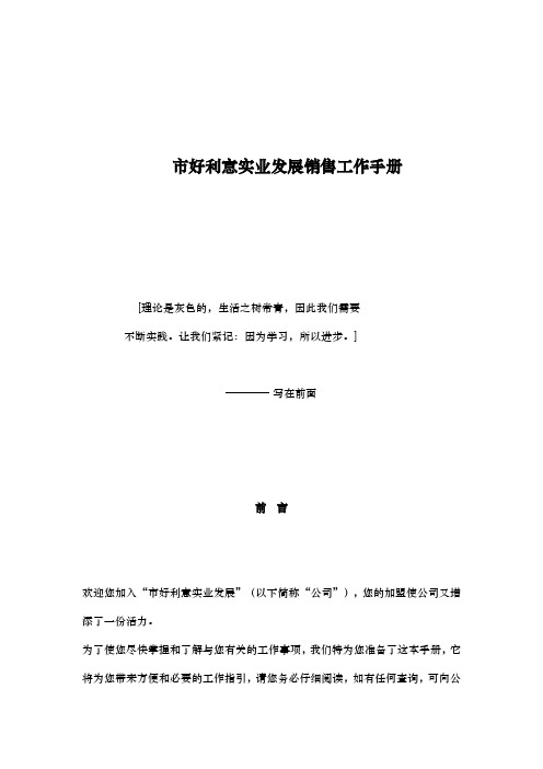公司房地产销售手册范本