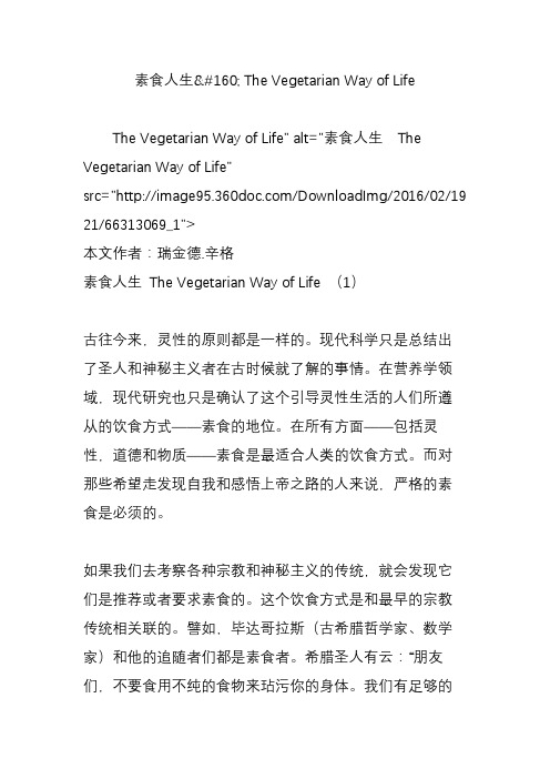 素食人生 the vegetarian way of life