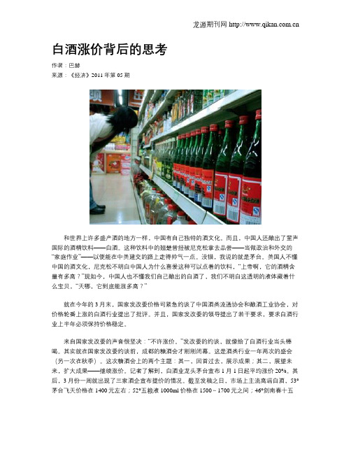 白酒涨价背后的思考
