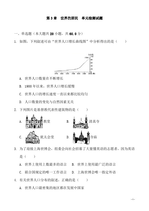 (名师整理)地理湘教版七年级上册第三章《世界的居民》单元检测试题(含答案解析)