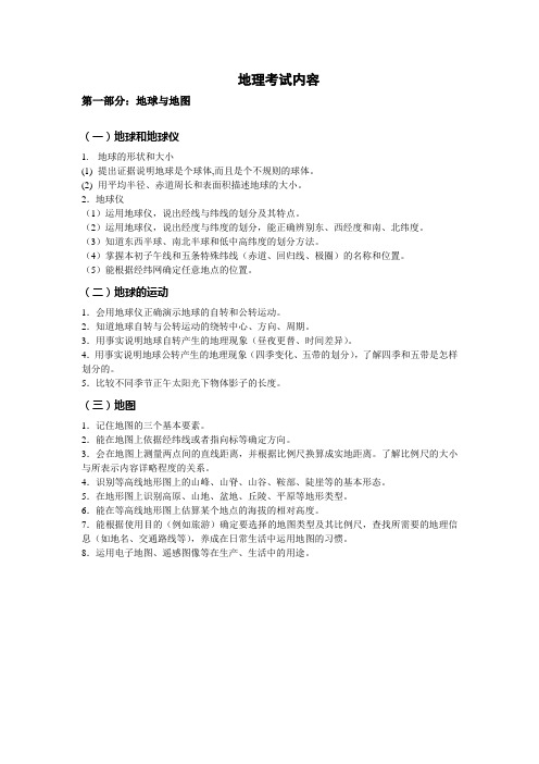 地理考试内容