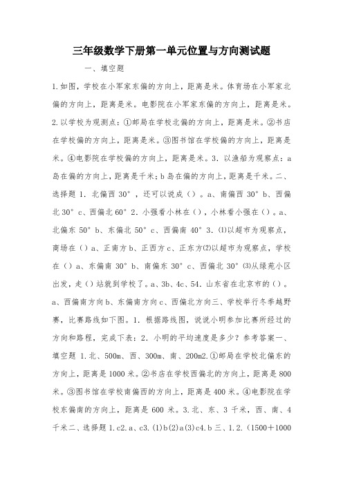 三年级数学下册第一单元位置与方向测试题_教案教学设计