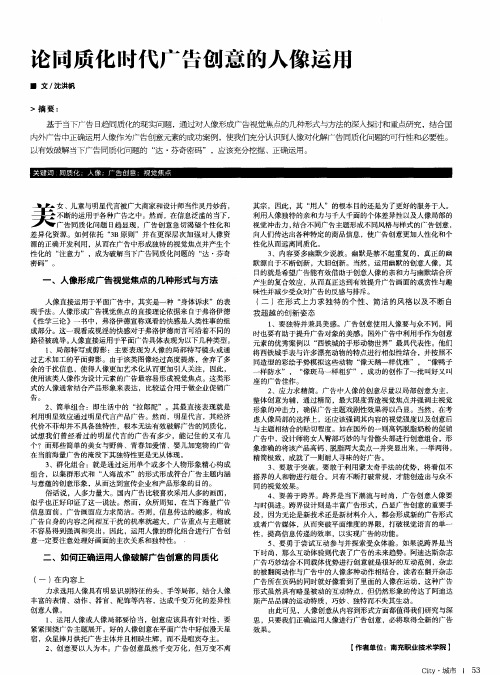 论同质化时代广告创意的人像运用