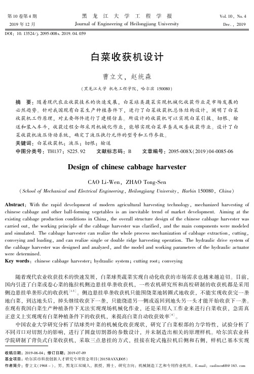 白菜收获机设计