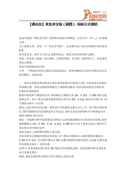 【股票指标公式】-【通达信】资金多空线(副图)