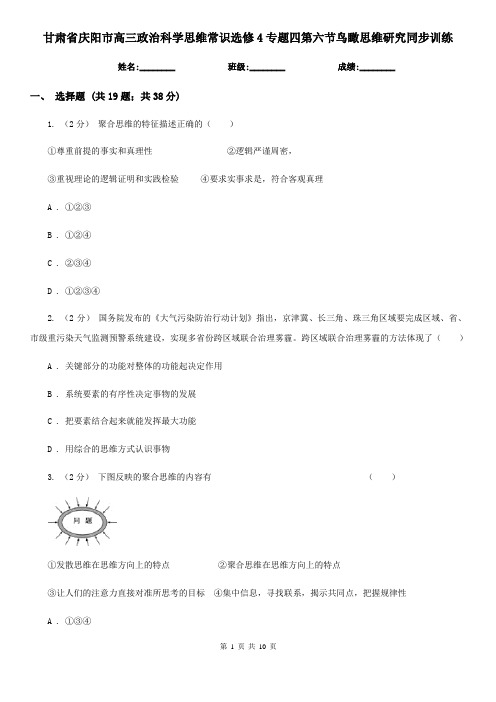 甘肃省庆阳市高三政治科学思维常识选修4专题四第六节鸟瞰思维研究同步训练