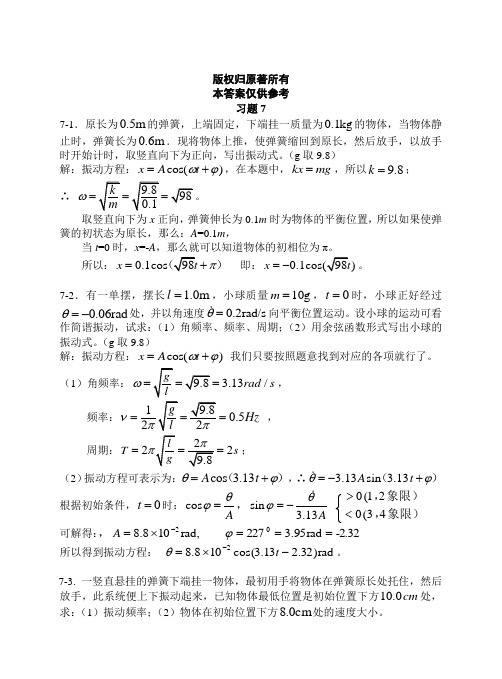 上海交大版大学物理第七章参考答案