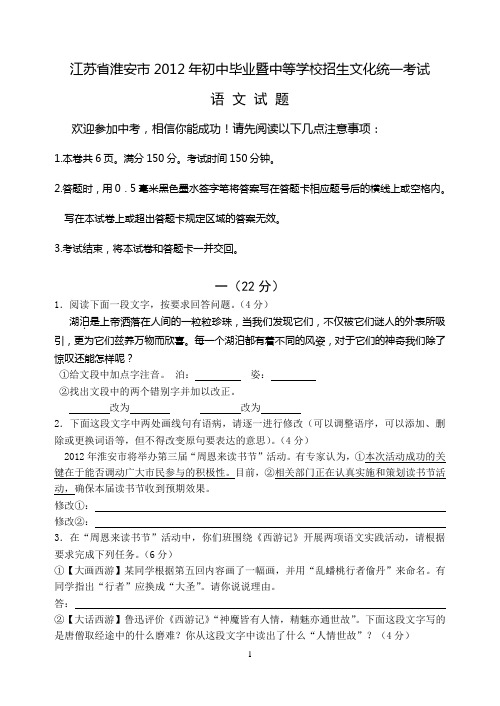 2012年江苏省淮安市中考语文试卷及答案