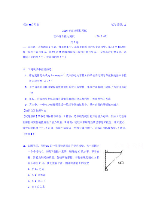 湖南省株洲市2016届高三物理下册模拟试题