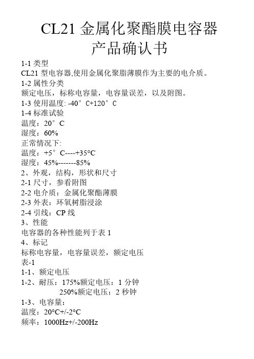 105金属膜电容CL21规格书