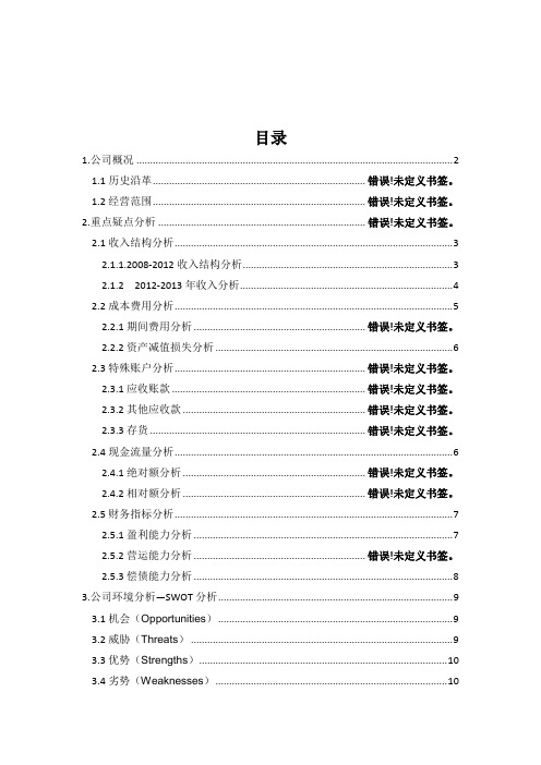山东海龙财报分析报告