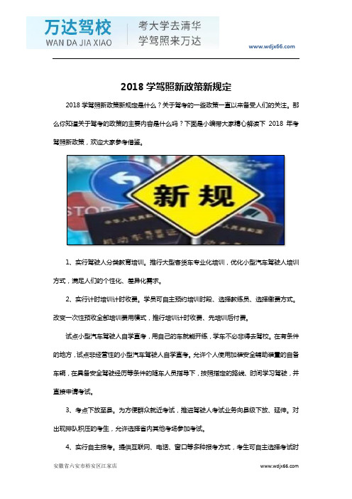 2018学驾照新政策新规定