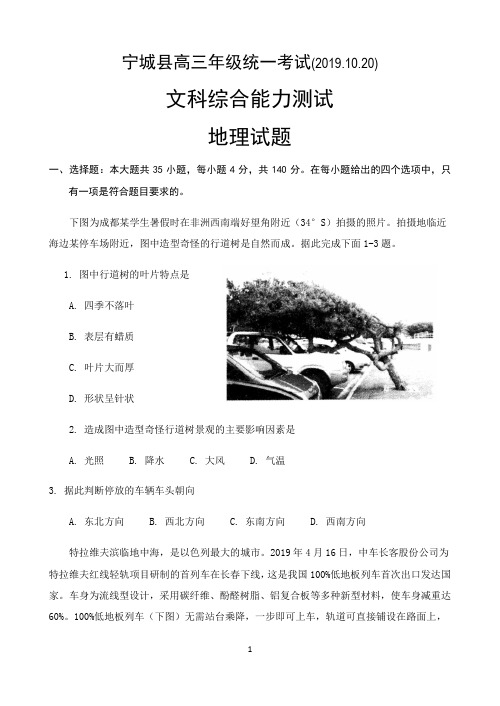 内蒙古赤峰市宁城县2020届高三上学期10月月考地理试题 Word版含答案