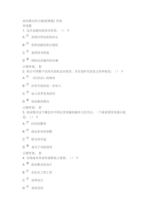 商业模式的力量答案