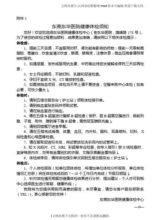 东莞东华医院健康体检须知