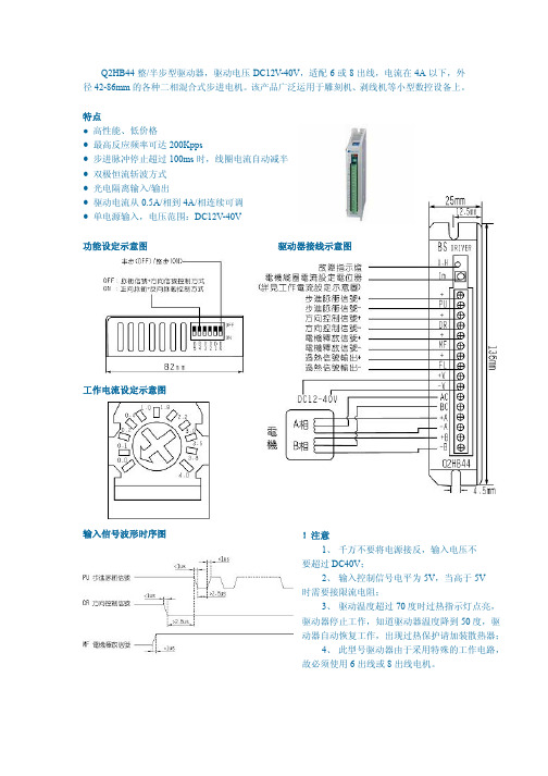Q2HB44步进驱动器说明书