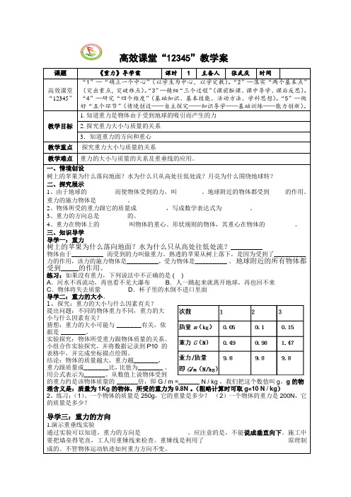 八物《重力》导学案
