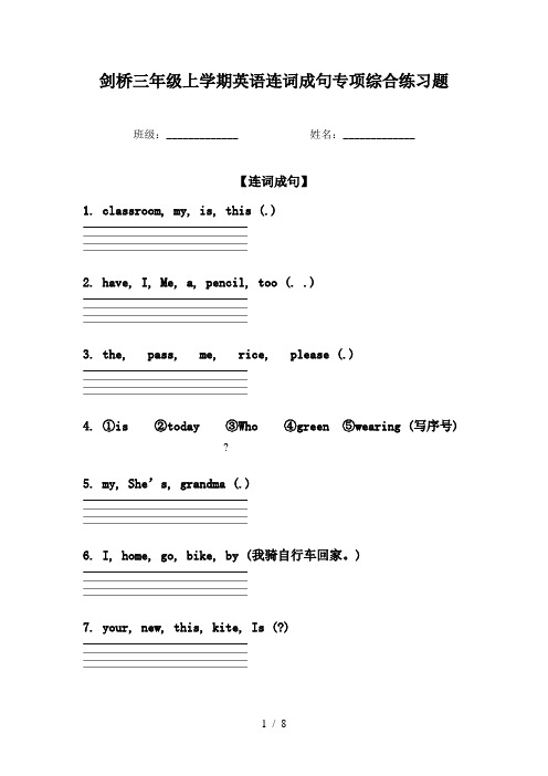 剑桥三年级上学期英语连词成句专项综合练习题