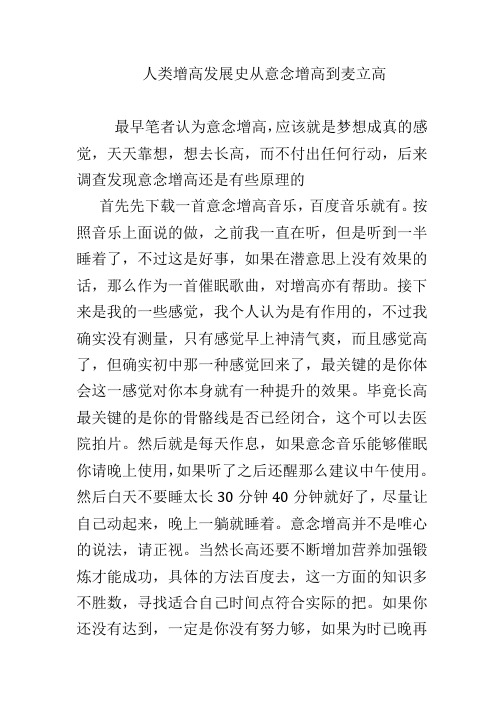 人类增高发展史从意念增高到麦立高