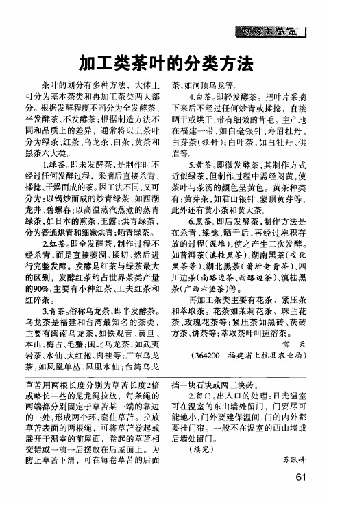 加工类茶叶的分类方法