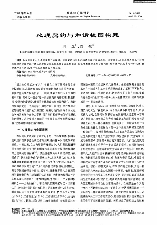 心理契约与和谐校园构建