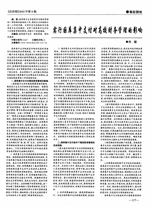 实行国库集中支付对高校财务管理的影响