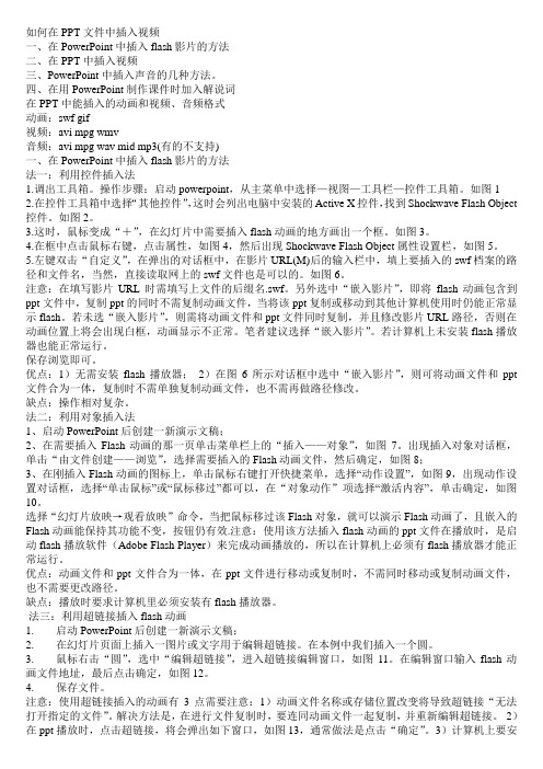 如何在ppt文件里加入视频