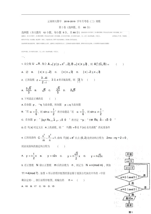云南师范大学附属中学2018-2019学年高三上学期高考适应性月考(三)数学(理)试题Word版含答案