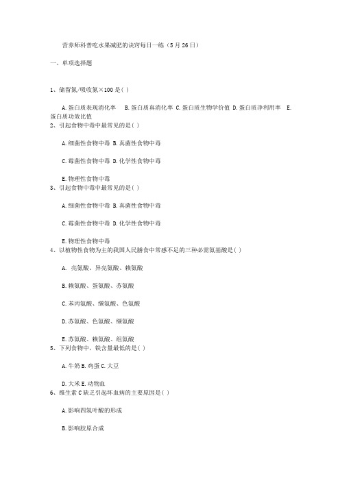 营养师科普吃水果减肥的诀窍每日一练(5月26日)