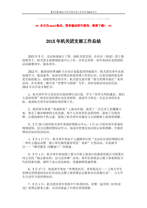【优质】201X年机关团支部工作总结-word范文 (2页)
