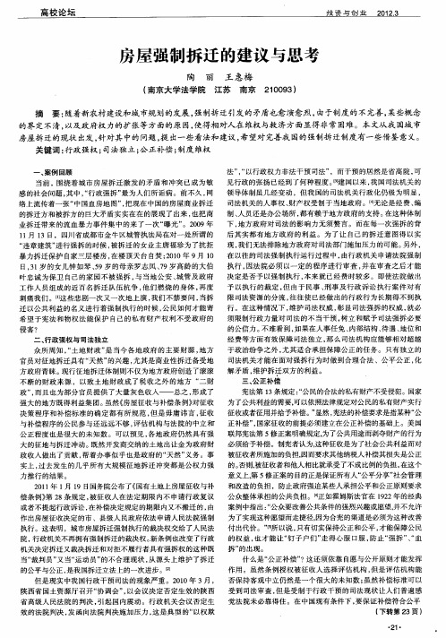 房屋强制拆迁的建议与思考