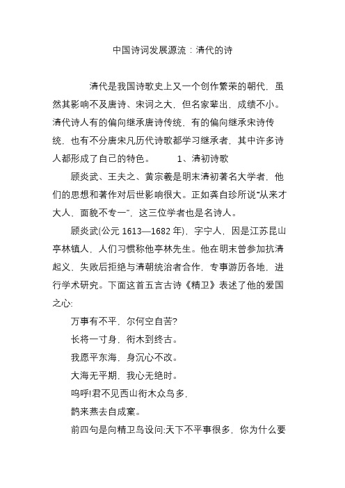 中国诗词发展源流：清代的诗