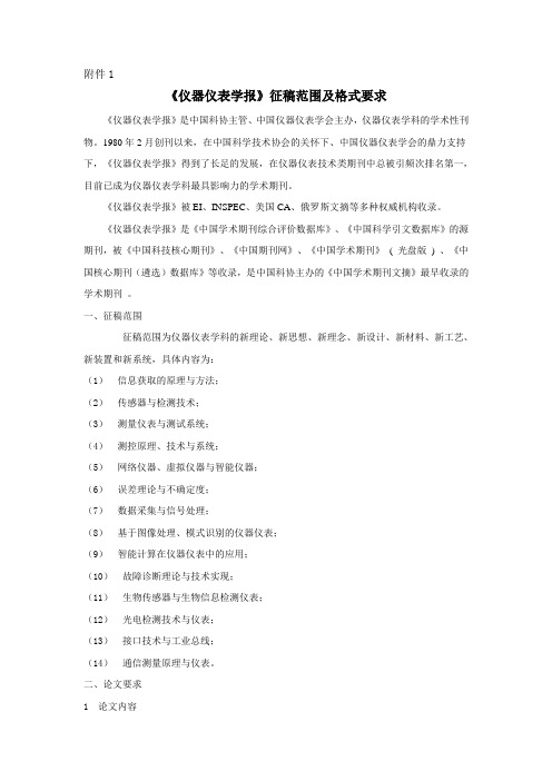 仪器仪表学报投稿要求