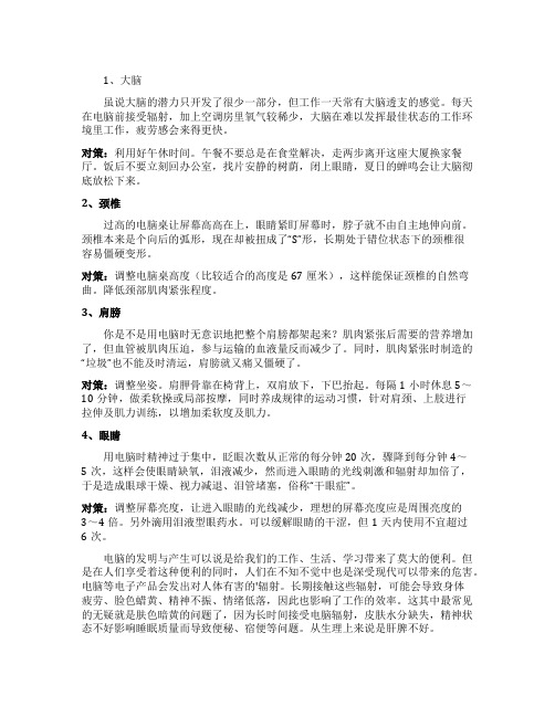 电脑族的保健攻略