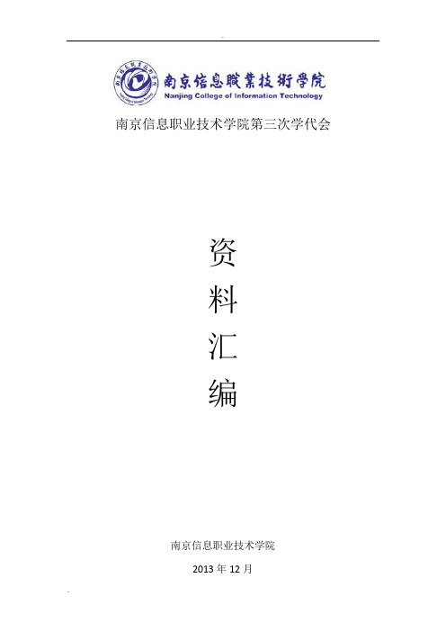 学代会会议材料.doc